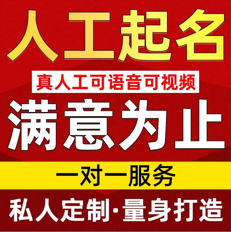  延边取名/改名 找田老师