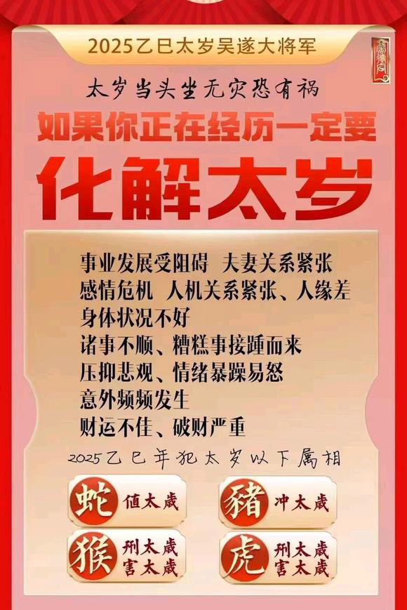  延边怎么化太岁-化太岁找田大师- 一对一人工解答